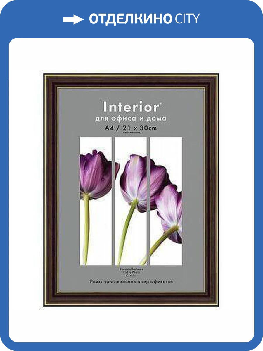 Фоторамка Interior Office Б0030650 (21х30 см) фото 2