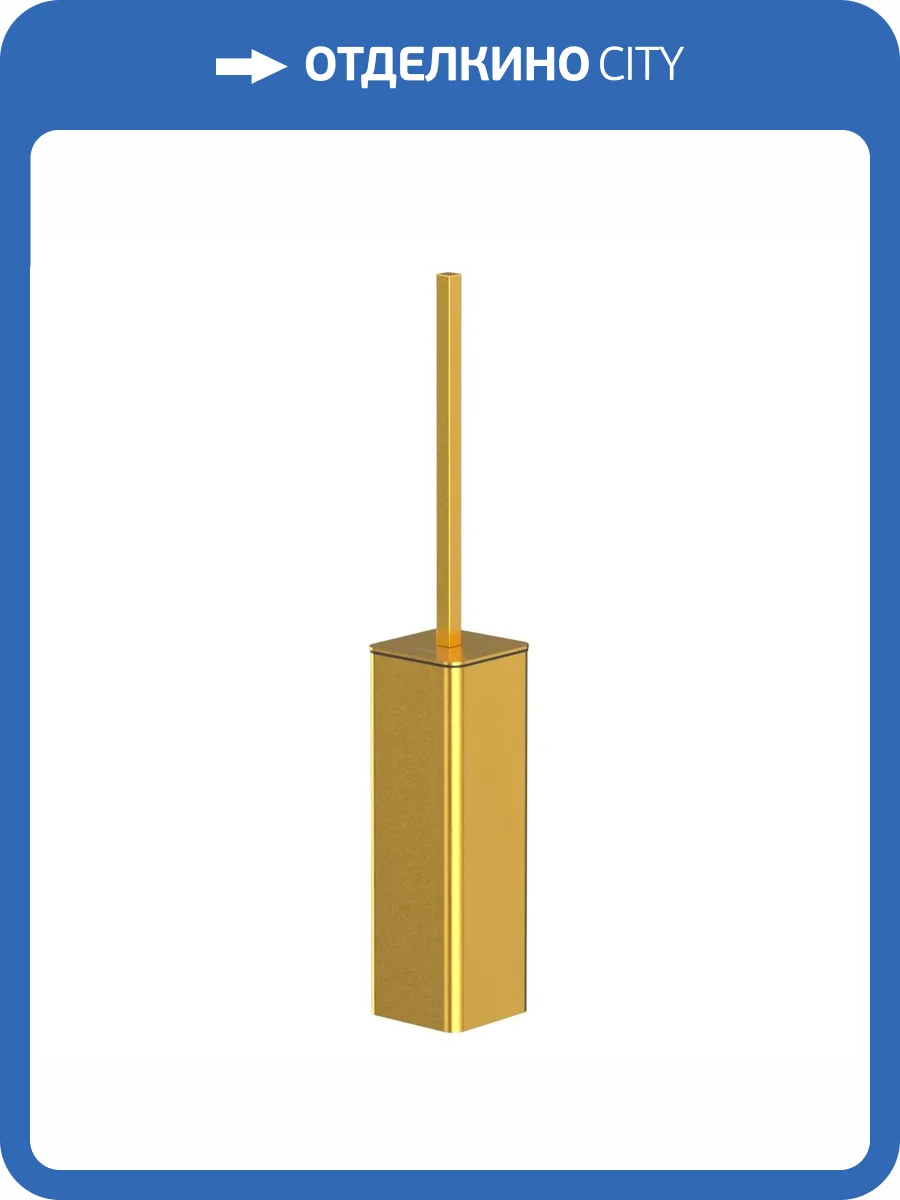 Ёршик WHITECROSS Cubo CU2476GLB напольный, брашированное золото фото 3
