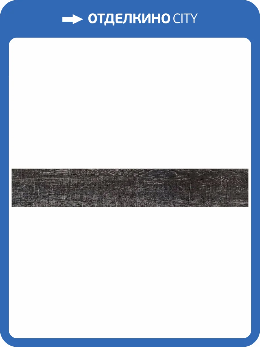 Керамическая плитка Italgraniti Listone D LD06L5A Vulcano Shabby Sq. 15x90 фото 2