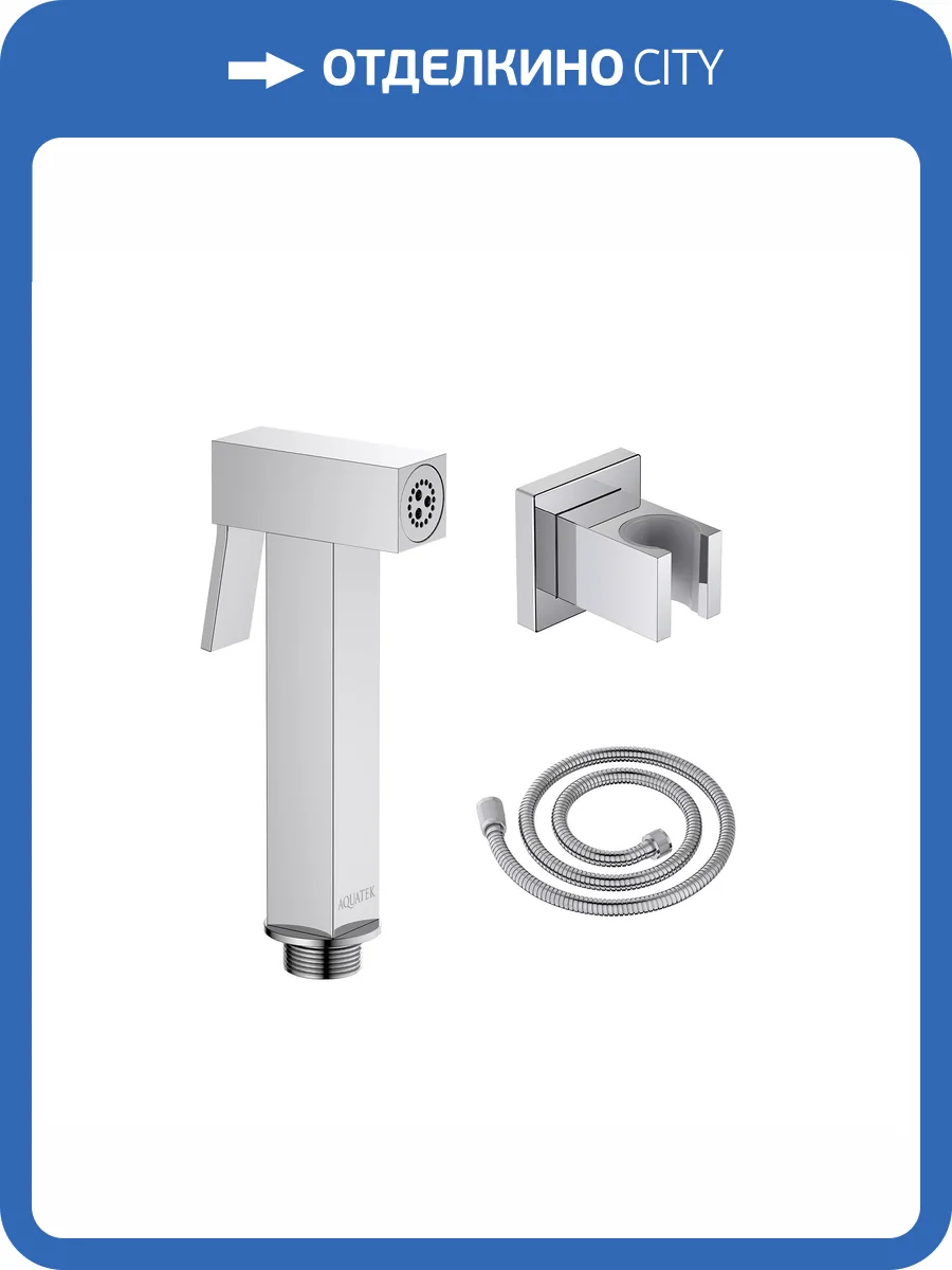 Гигиенический душ Aquatek AQ2053CR хром, с держателем, шланг 120 см фото 3
