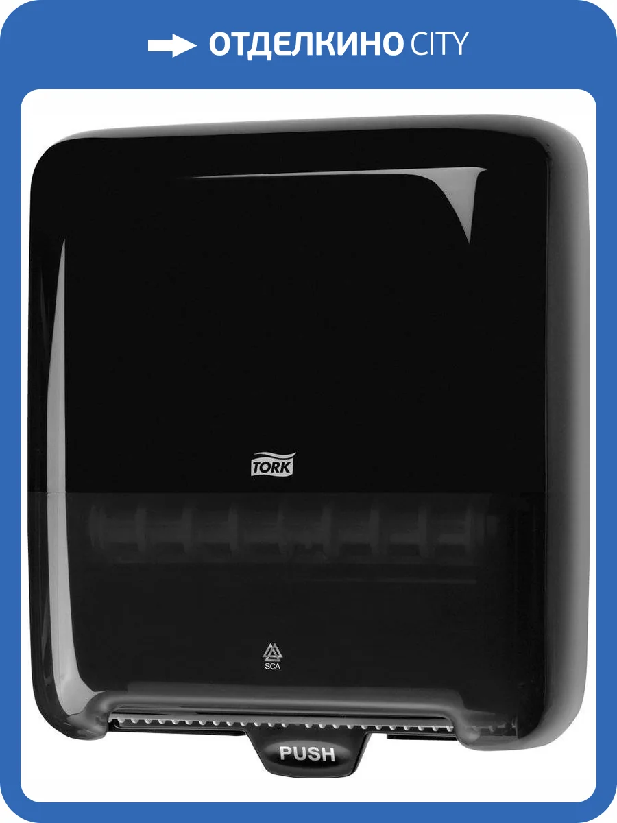 Диспенсер бумажных полотенец Tork Elevation Matic 551008 H1 черный фото 11