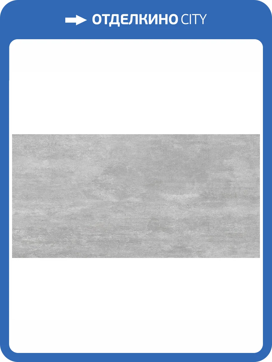 Керамогранит STN Ceramica Levent CAN5LEVNDDNA P.E. grey MT Rect 60x120 фото 13