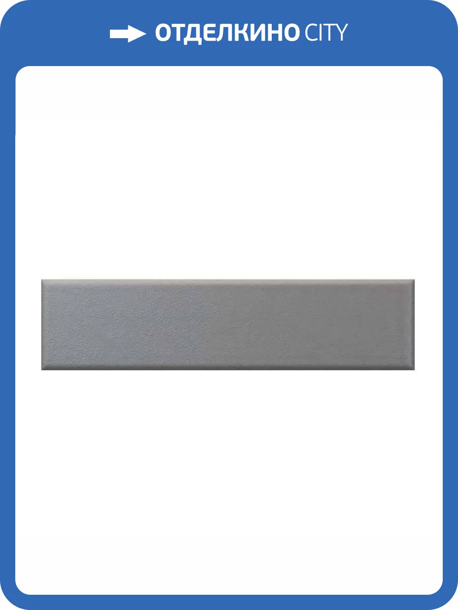 Керамическая плитка Equipe Matelier 26486 Fossil Grey 7.5x30 фото 2