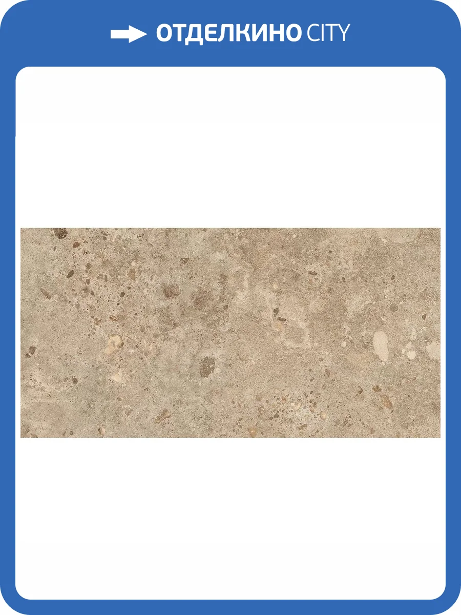 Керамогранит Grespania Bierzo 44BZP29 Moka 60x120 фото 10