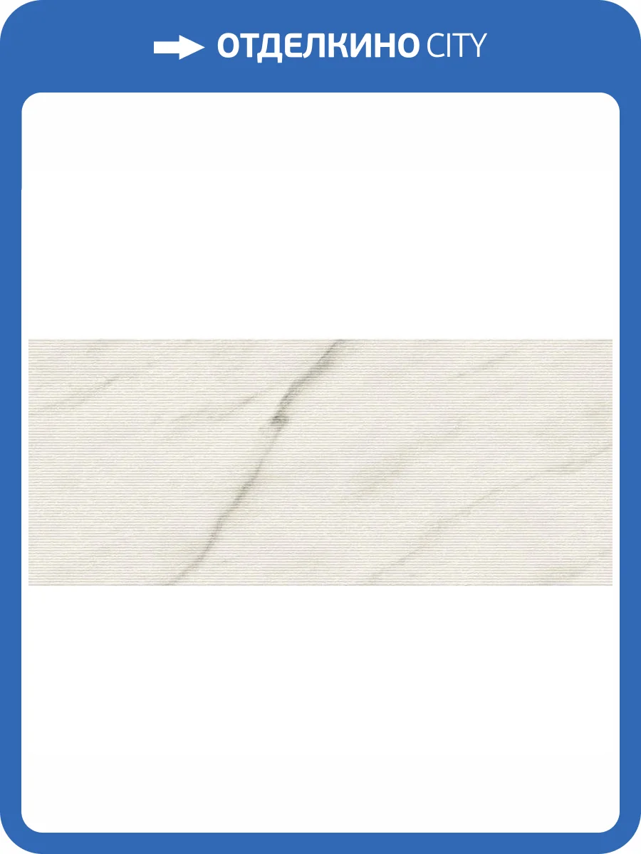 Керамическая плитка Atlas Concorde Marvel 3D AQ3S Reed Calacatta Meraviglia Ret 50x120 фото 7