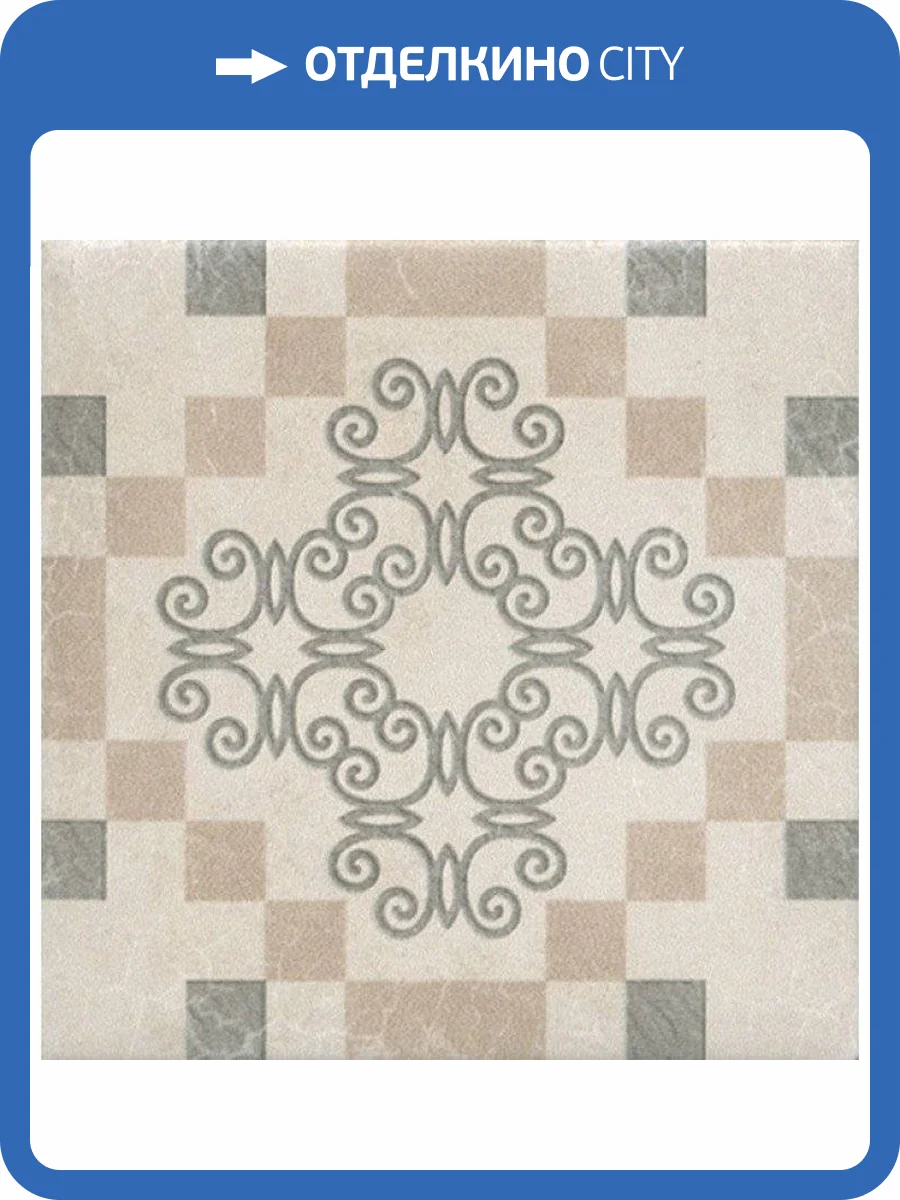 Вставка Kerama Marazzi Пьяцетта 1297H/3F 9.8x9.8 фото 7