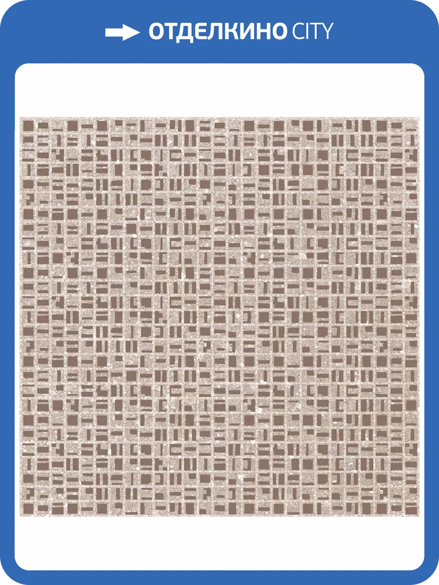 Керамогранит El Molino Mindo Sand Matt 58x58 фото 2