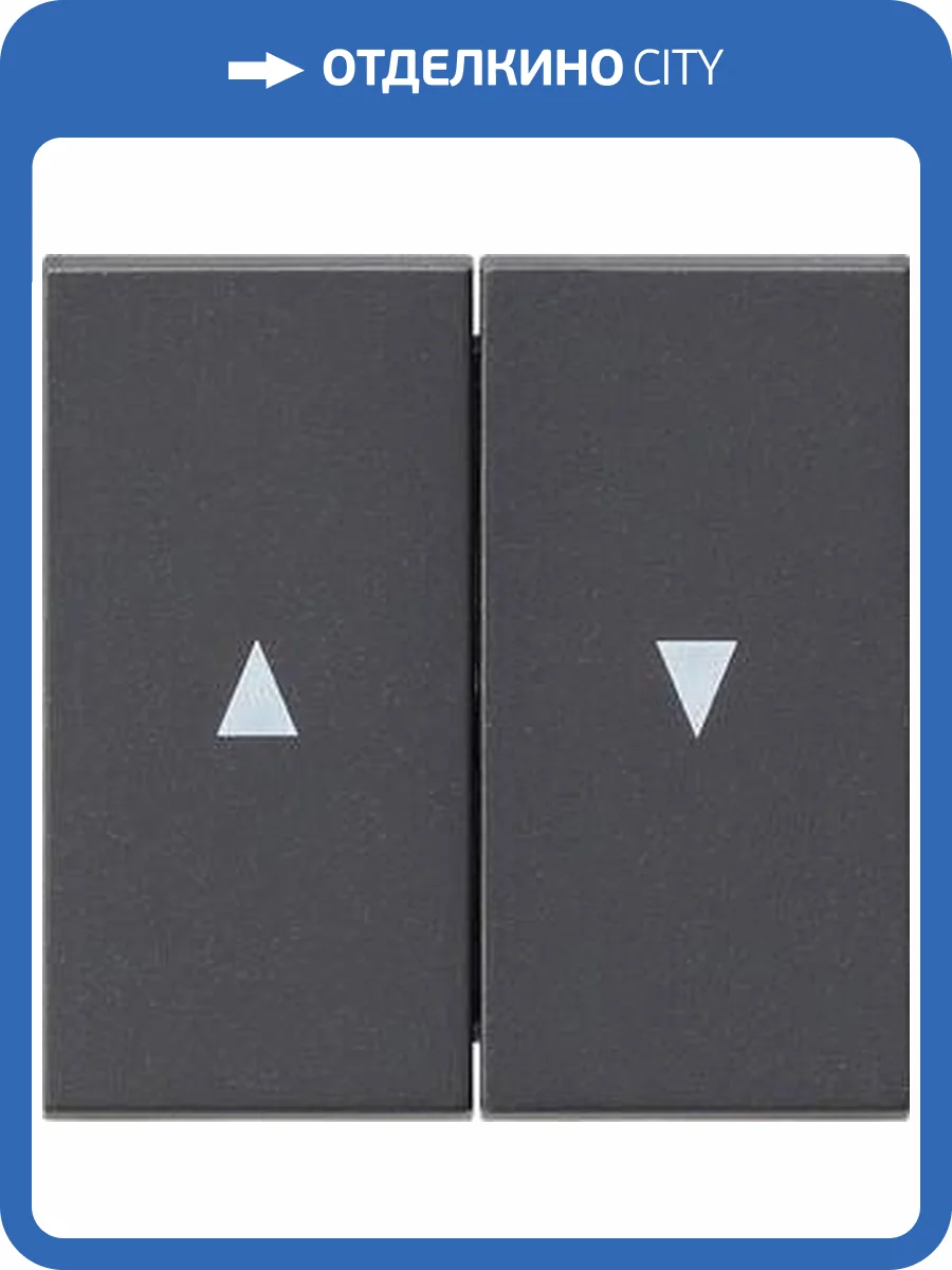 Лицевая панель Gira System 55 выключателя жалюзи антрацит 029428 фото 2