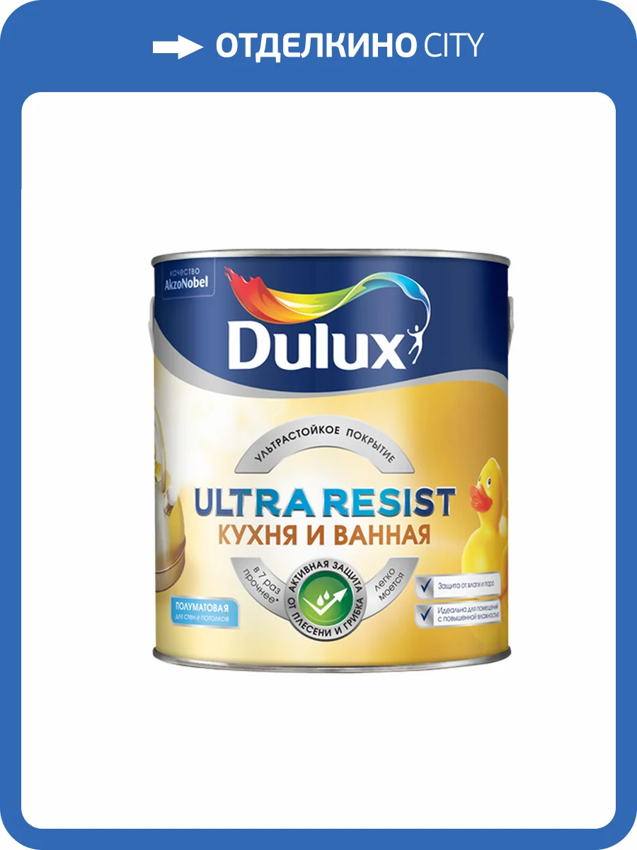 DULUX ULTRA RESIST КУХНЯ И ВАННАЯ краска, полуматовая база BW (2,5л) фото 2