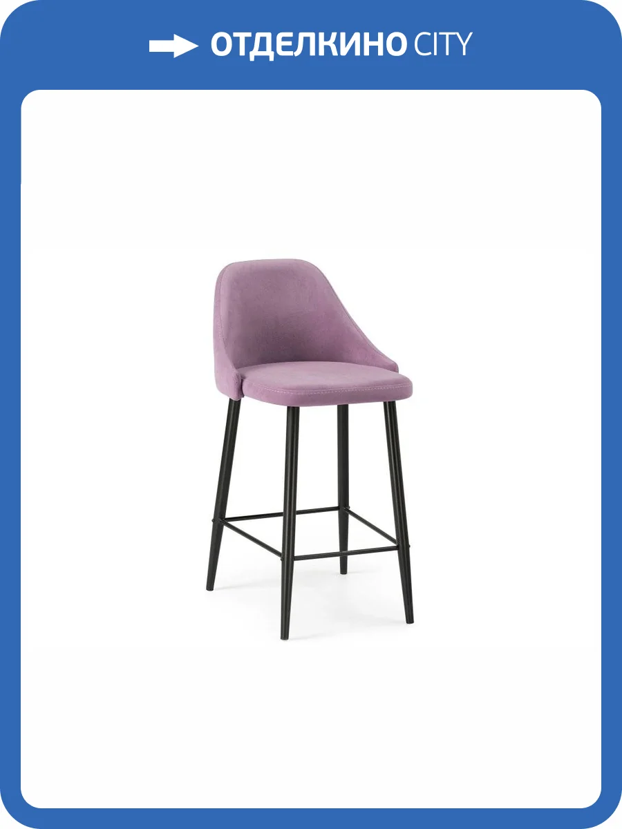 Барный стул Woodville Джама 448664 лавандовый / черный матовый фото 8