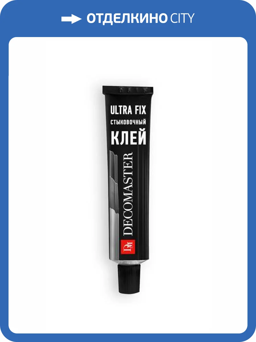 Клей стыковочный DECOMASTER Ultra Fix 50 мл фото 2