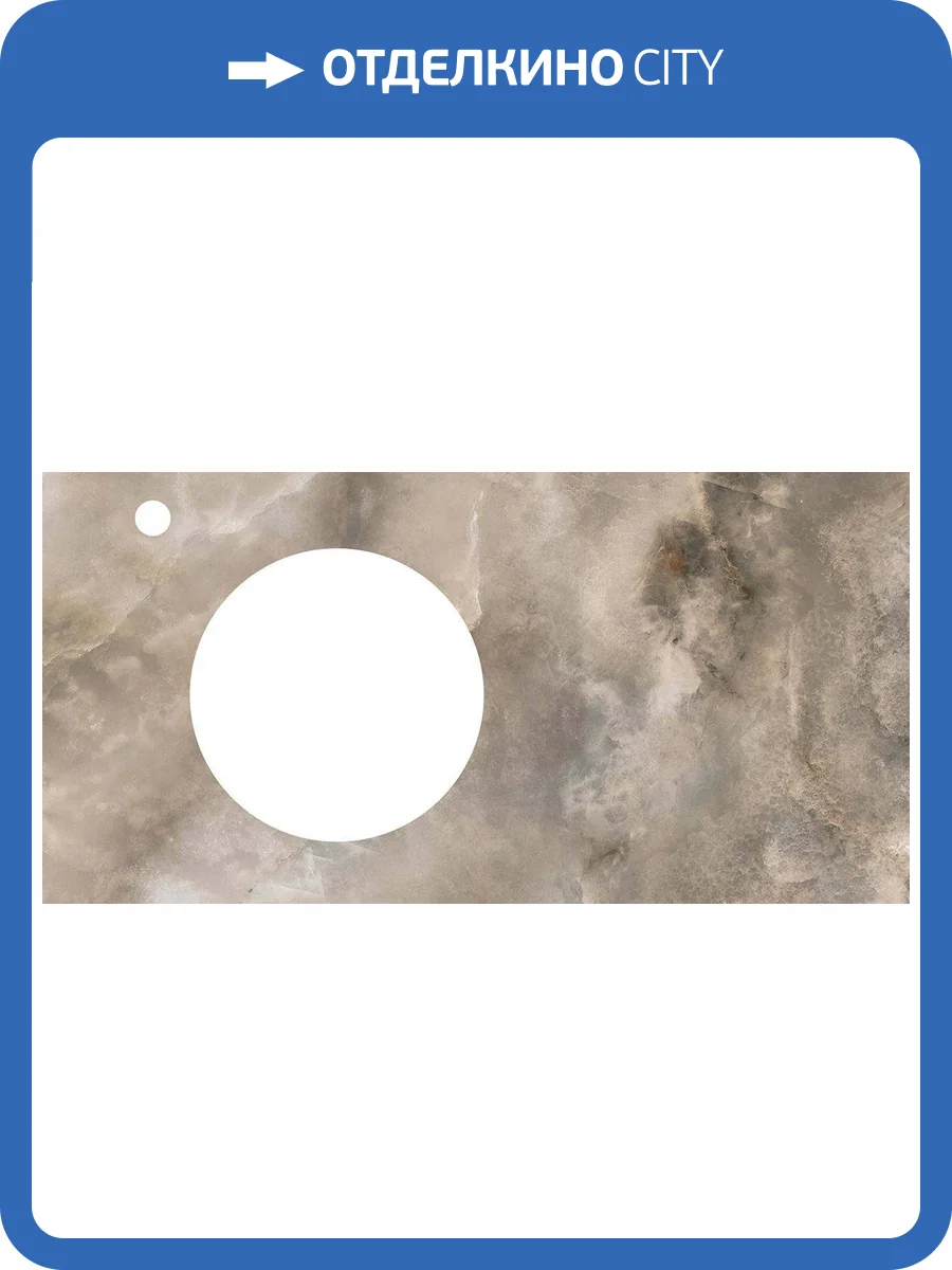 Столешница Kerama Marazzi Cono Onice 97 бежевый, с отверстием под смеситель фото 4