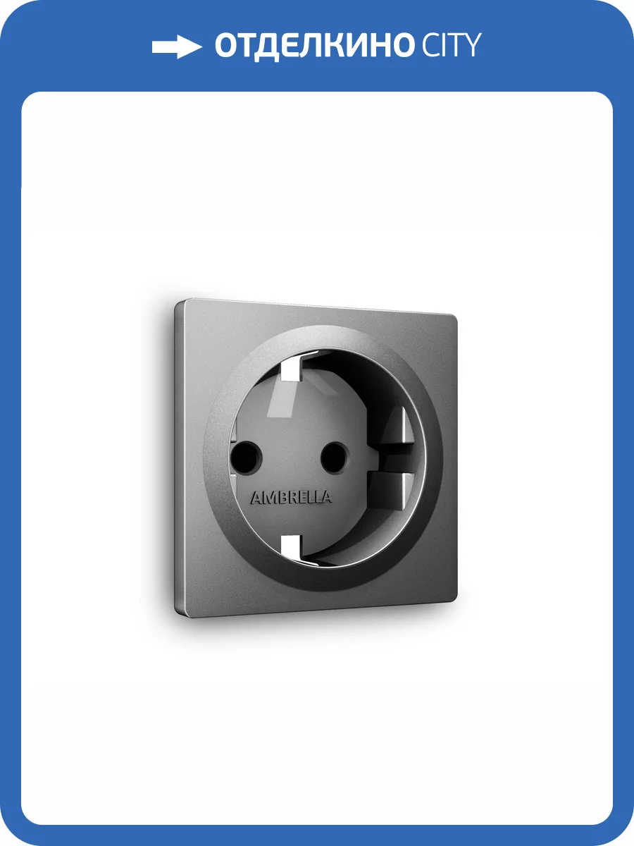 Лицевая панель для электрической розетки с заземлением со шторками Ambrella Volt Alfa AP6570 антрацит серый фото 3