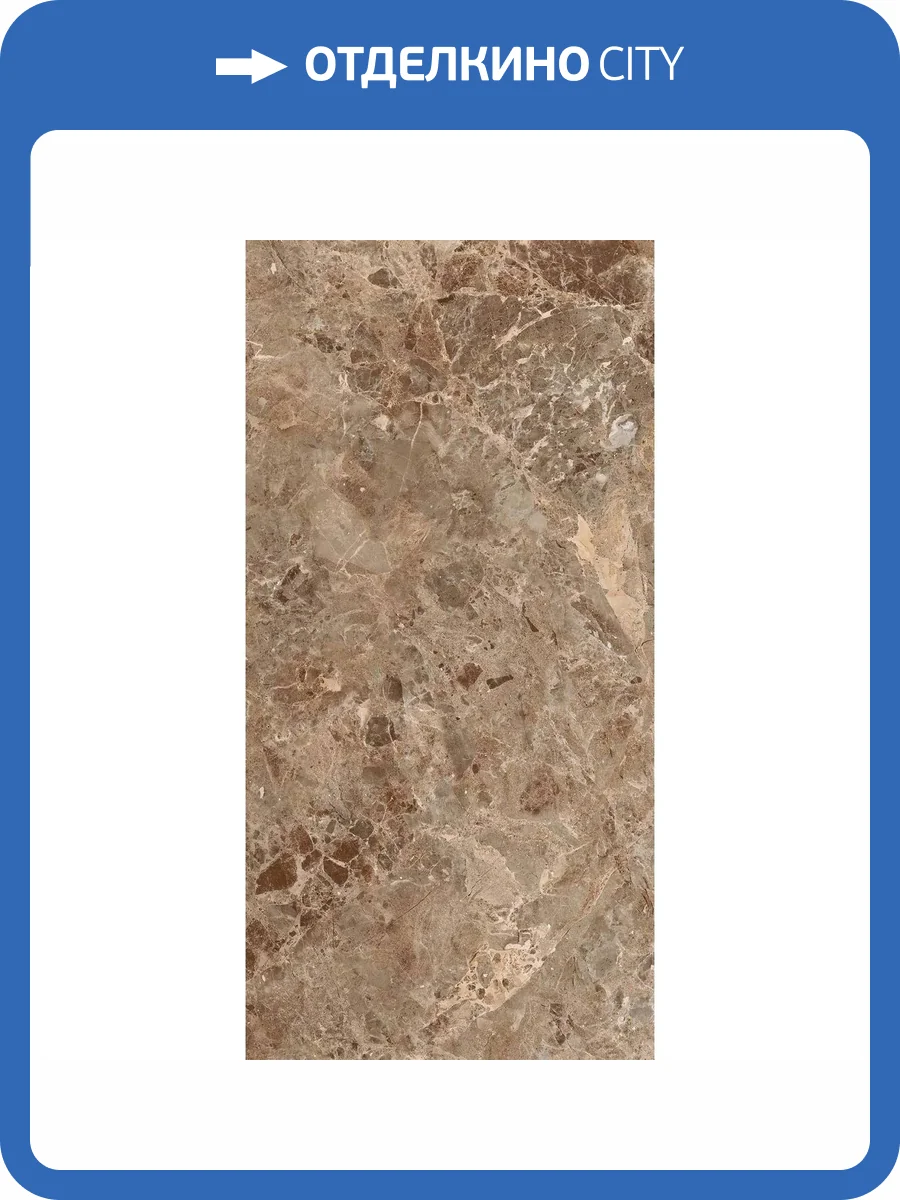 Керамогранит Due-G Breccia Paradiso 104707 Brown Touch 8.5 mm 60x120 фото 27