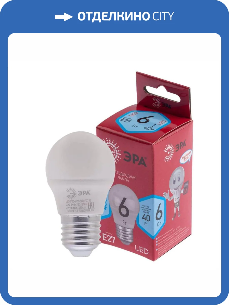 Лампа светодиодная ЭРА E27 6W 4000K матовая LED P45-6W-840-E27 R Б0049644 фото 5