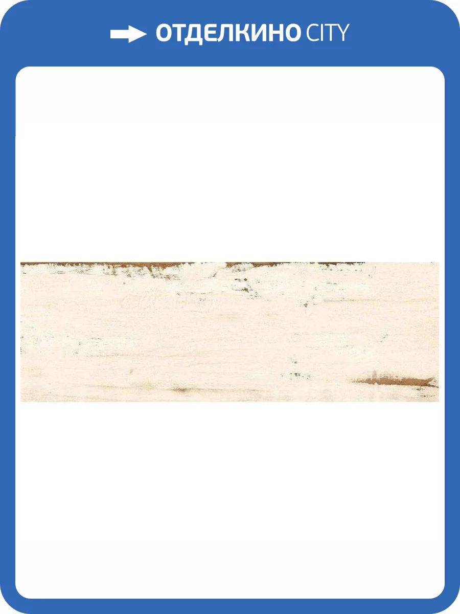 Керамогранит Kerranova Patchwood K-525/MR White 20x60 фото 3