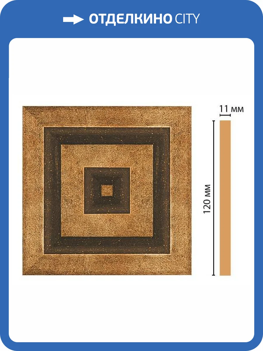 Вставка цветная DECOMASTER D206-57 12x12x12 фото 2