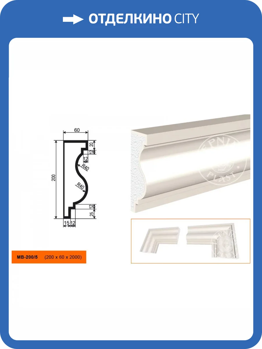 Молдинг LepninaPlast МВ-200/5 200x6x20 фото 2