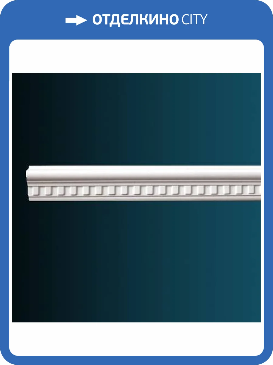 Молдинг гибкий Перфект AC243F 230x3x6.6 фото 2