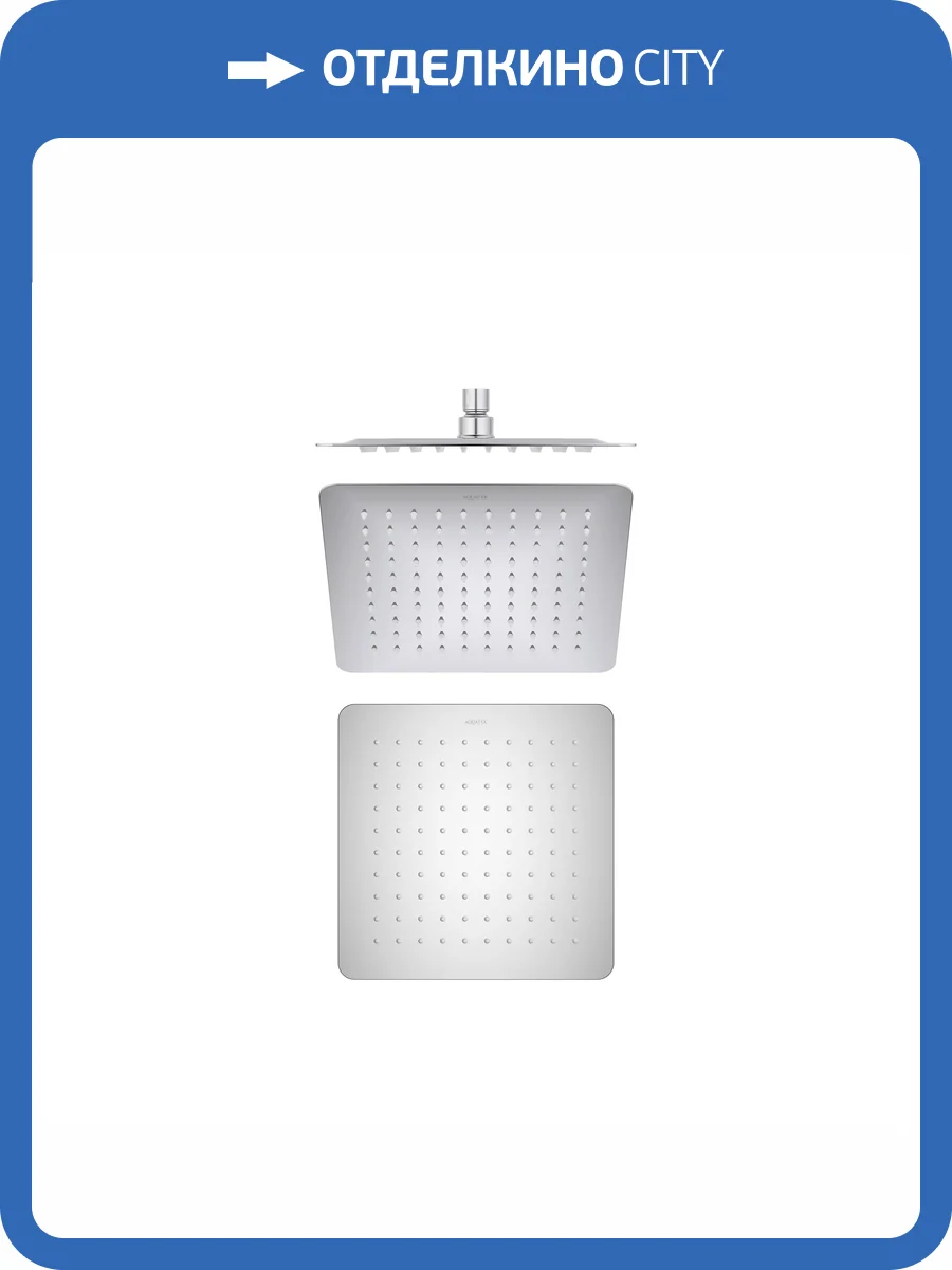 Верхний душ Aquatek AQ2072CR хром, 250 мм фото 9