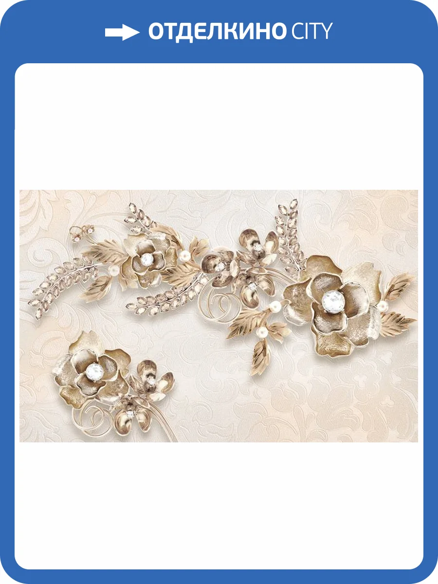 3D Фотообои Artegrafico «Золотые цветы» RH039 песок фото 2