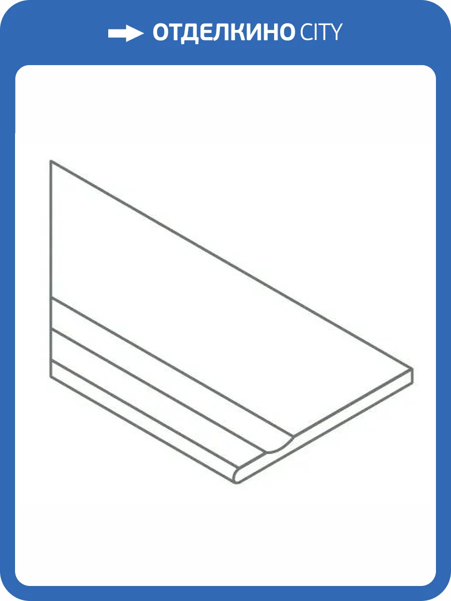 Ступень Italon Авангард X2 620090001158 Пьюр С Выемкой Закруглённый Левый 20mm 30x120 фото 15