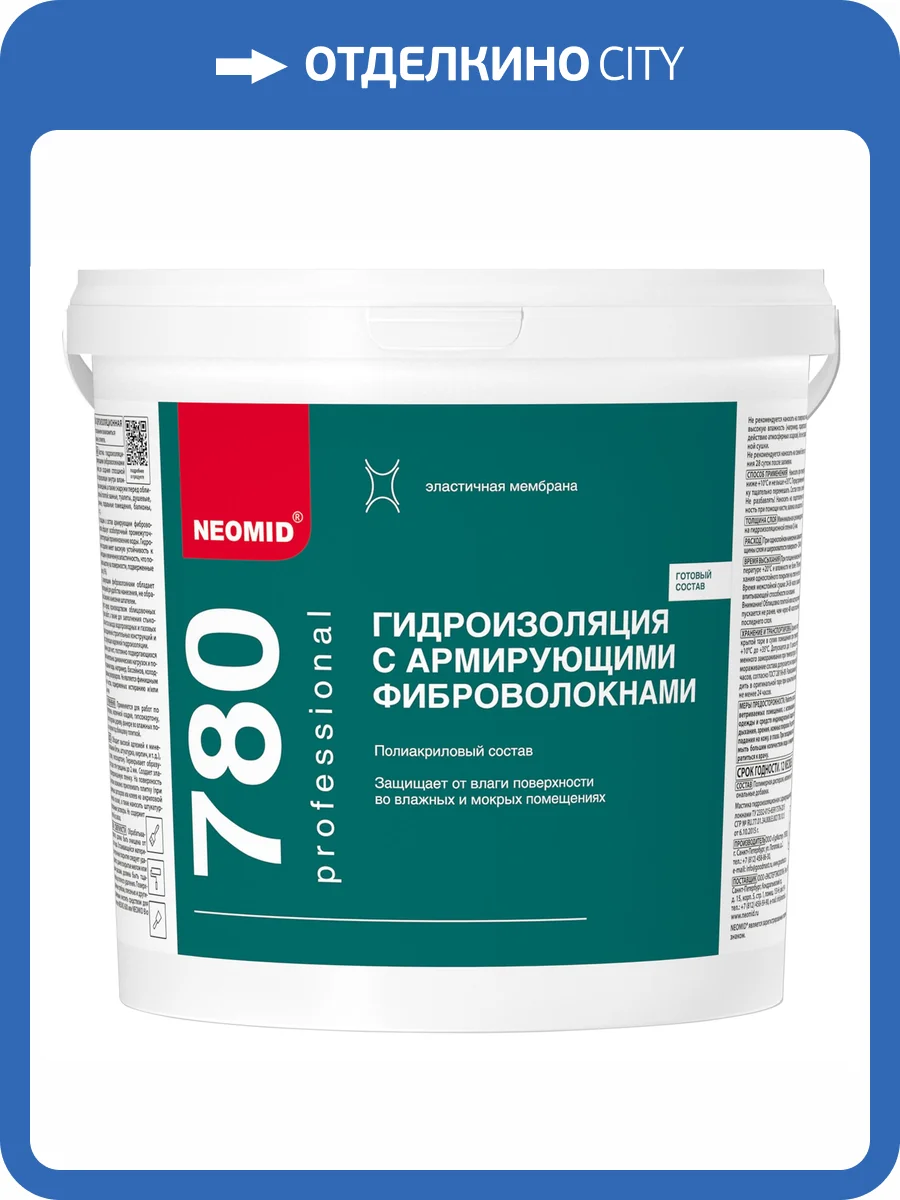 Гидроизоляция с армирующими фиброволокнами Neomid 780 6 кг фото 4