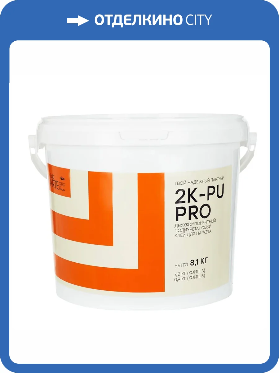 Клей двухкомпонентный полиуретановый Lab Arte 2K PU PRO 8.1 кг фото 2