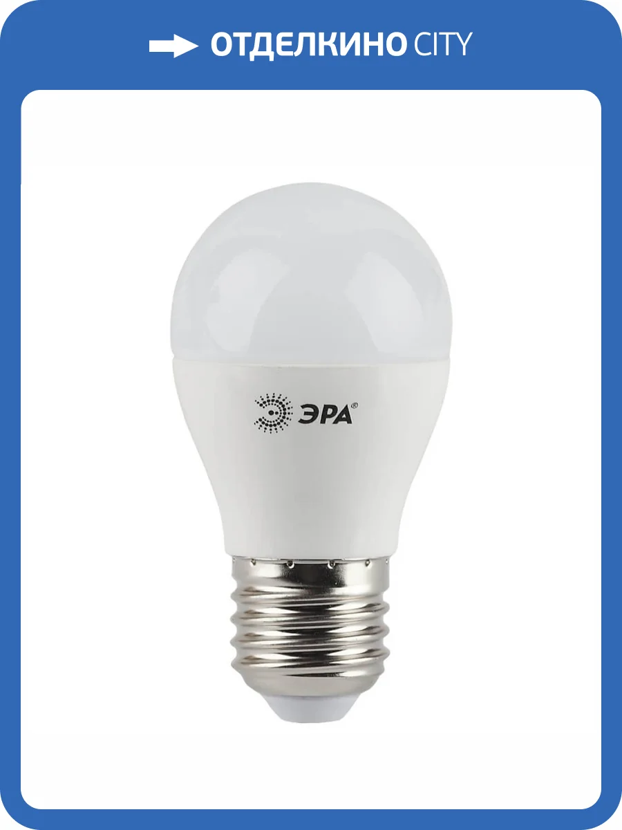 Лампа светодиодная ЭРА E27 5W 2700K матовая LED P45-5W-827-E27 Б0028486 фото 4