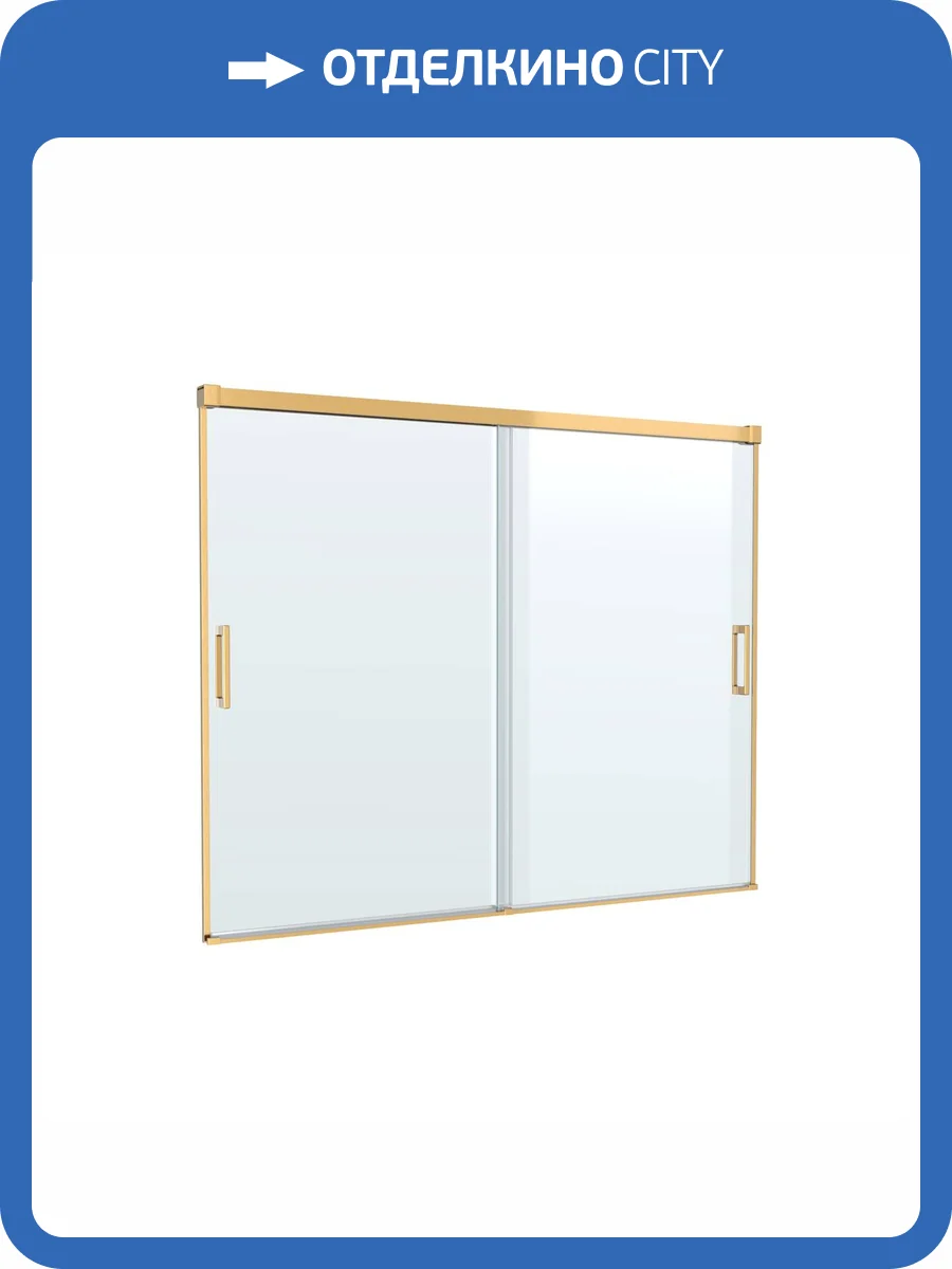 Шторка на ванну Cezares Tandem-Soft-Vf-2-180/145-C-Boro-Iv профиль брашированное золото, стекло прозрачное, 180x145 фото 8