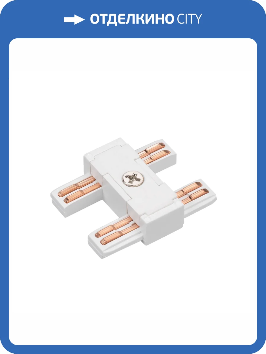 Соединитель линейный для треков Arlight Mag Vibe 044508 фото 3