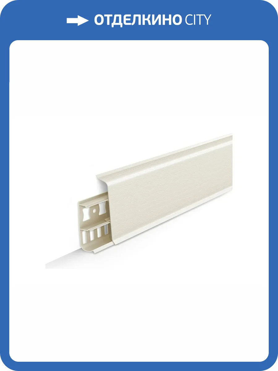 Плинтус Ideal Деконика Кремово-Белый (2200x55 мм) фото 2