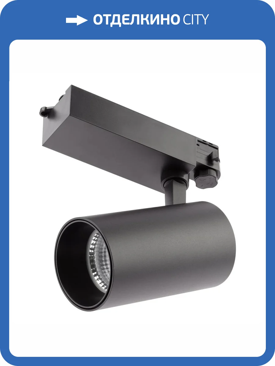 Трековый светодиодный светильник ЭРА SТR-30-36-40K-B40 Б0049768 фото 11