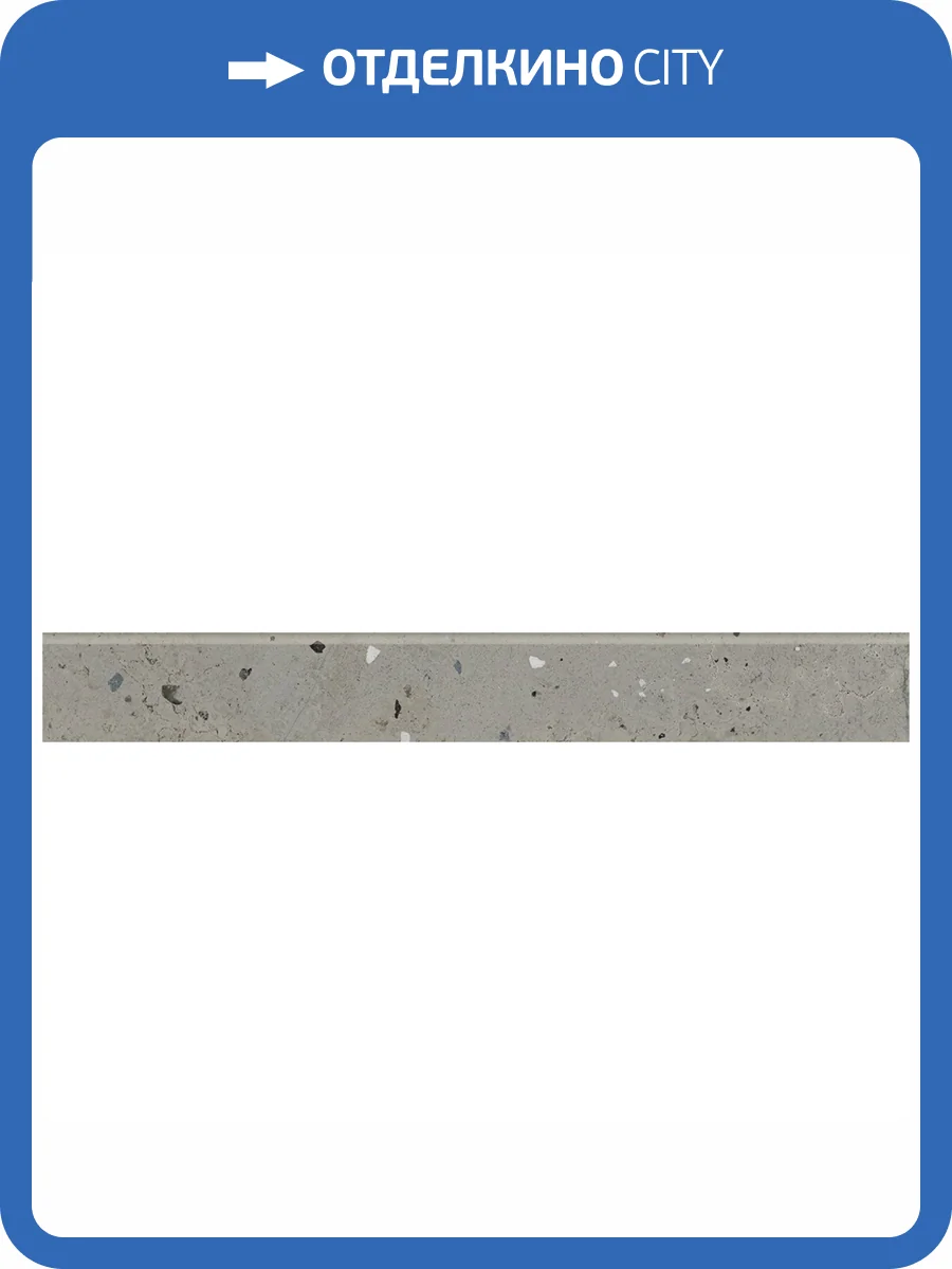 Плинтус Kerranova Etagi K-2015/MR/p01 Grey 7.6x60 фото 5