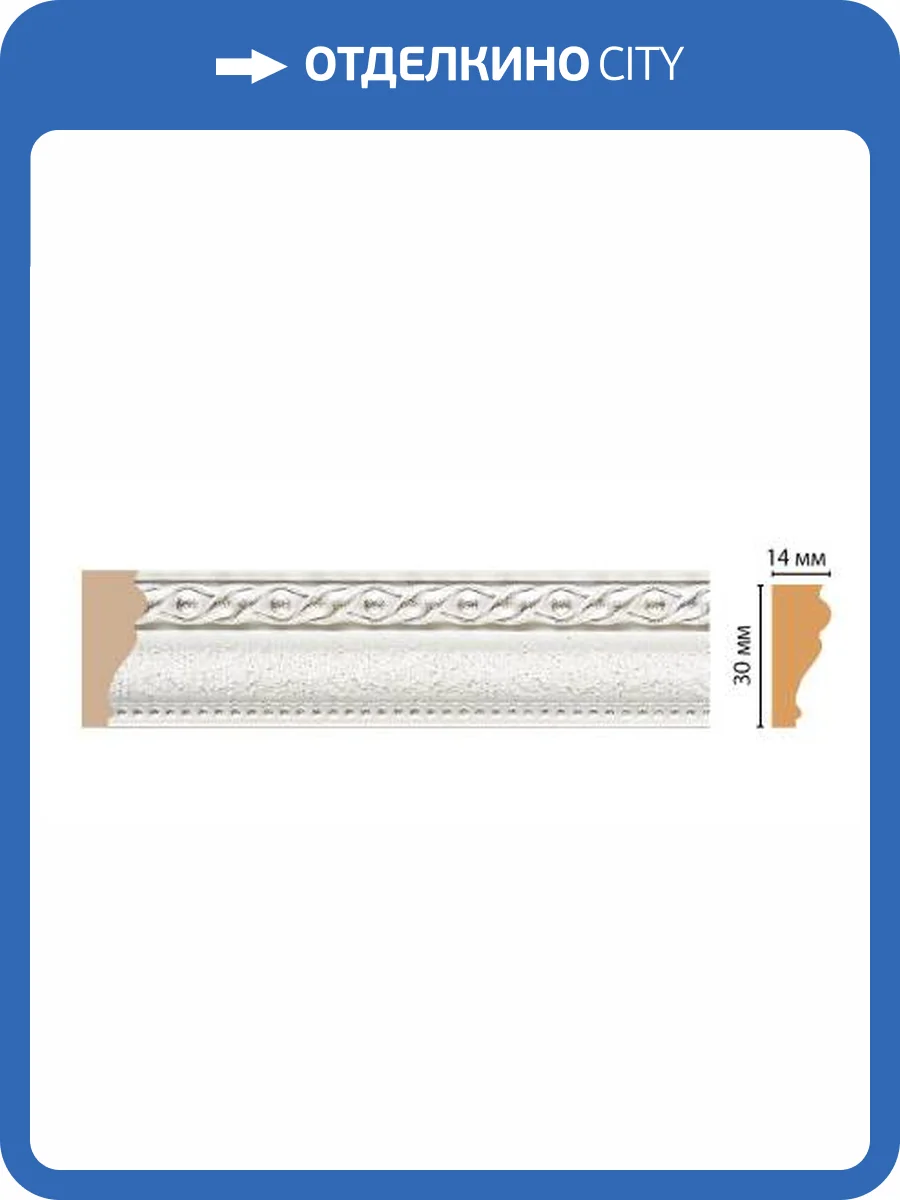 Молдинг DECOMASTER 125-42 240x1.4x3 фото 2