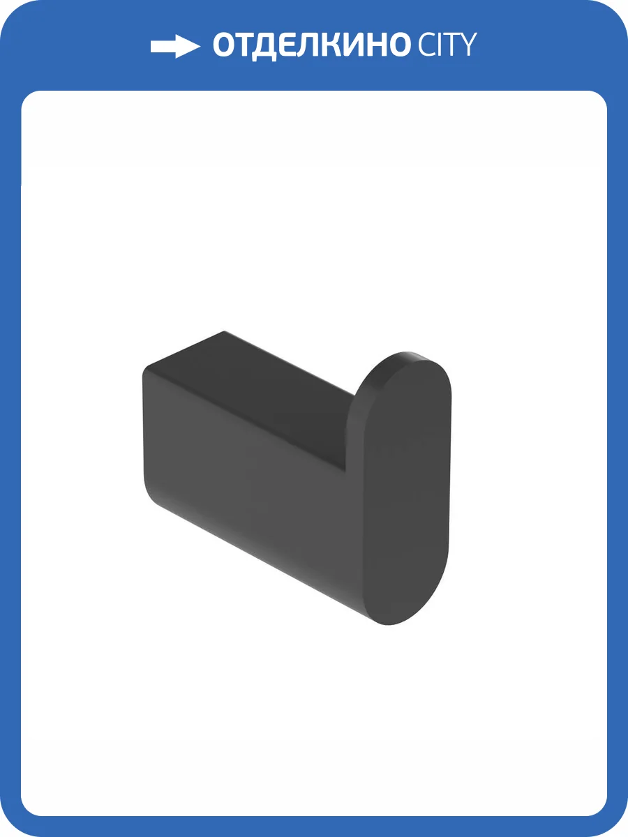 Крючок Cezares Stylus STYLUS-HK-NOP черный матовый фото 4