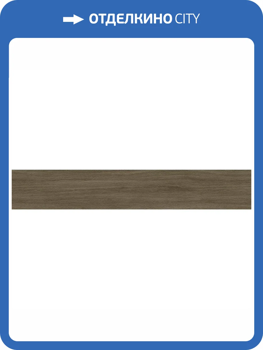 Керамогранит Basconi Home Oak BHD-2006 Matt Struct 20x120 фото 5