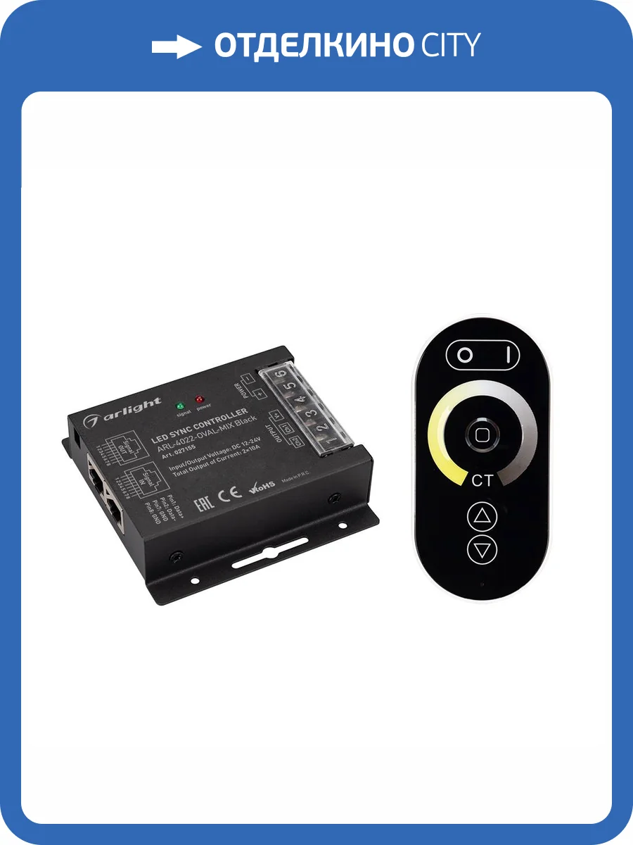 Контроллер регулятор цвета Arlight Comfort 27155 фото 5