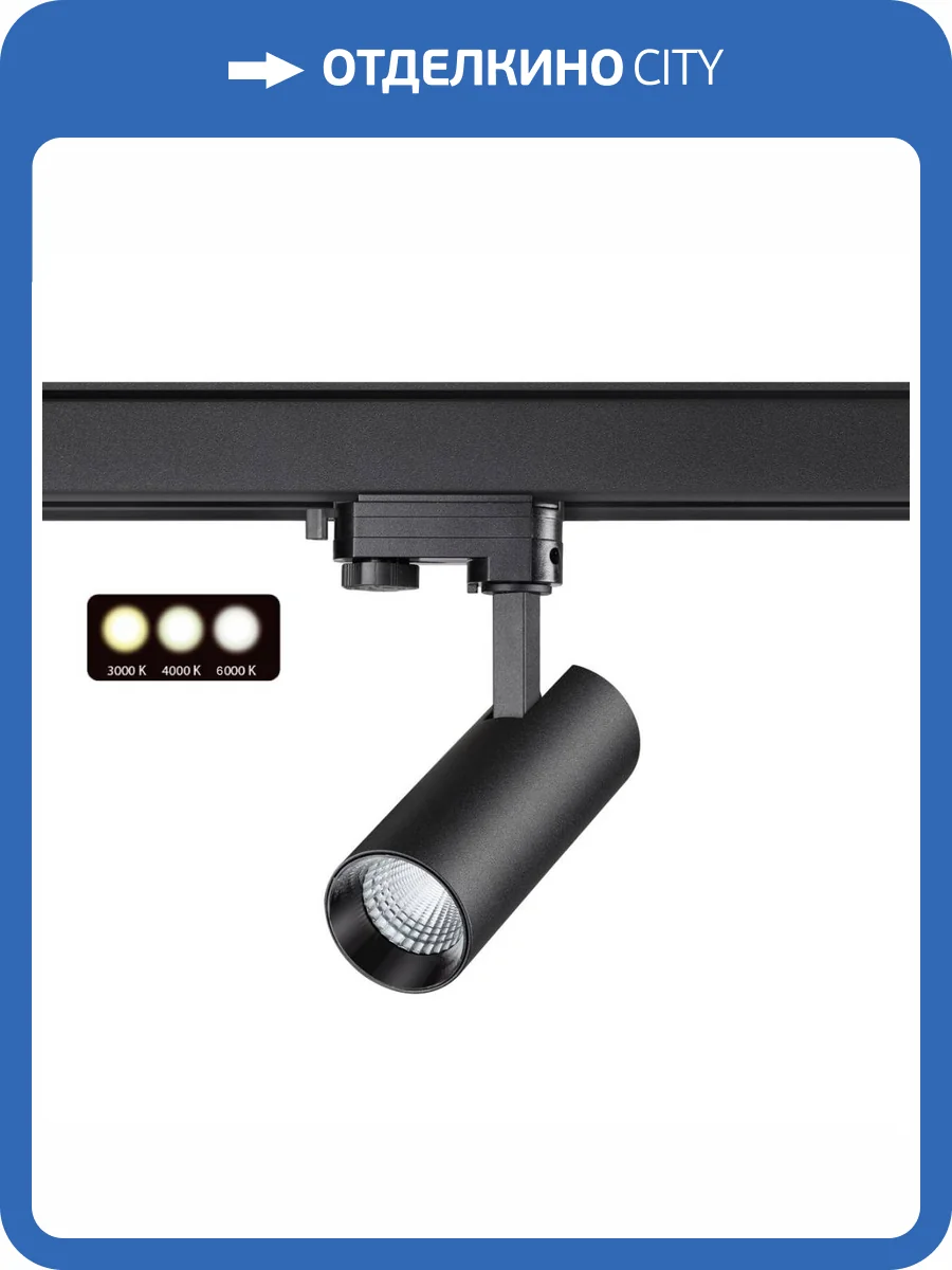 Трековый светодиодный светильник Novotech Port Nail 358739 фото 6