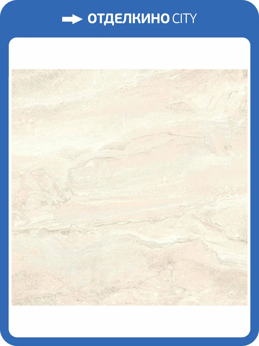 Керамогранит Emotion Ceramics Kenia Marfil Brillo Rect 60x60 фото 3