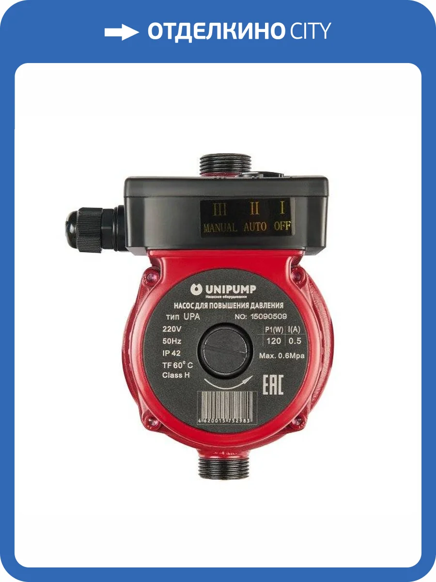 Насос циркуляционный UNIPUMP UPА 15-90 160 для повышения давления фото 5