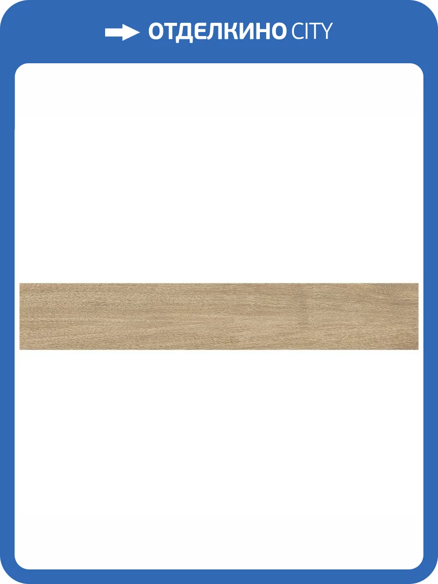 Керамогранит Keratile Orsa Natural 15x90 фото 2