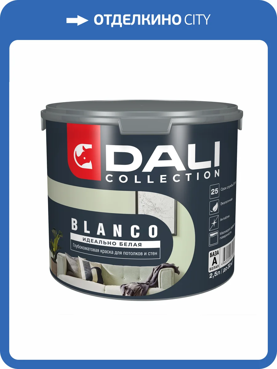 Краска Dali Collection Blanco база А 2.5 л фото 2