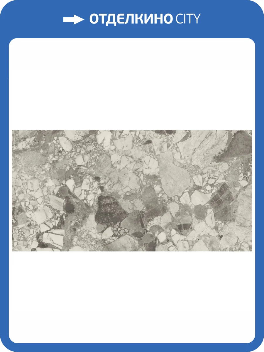 Керамогранит Atlas Concorde Russia Forte dei Marmi 610010002714 Ceppo Apuano Pearl Rett / Форте Де Марми Цепо Апуано Перл Ретт 80x160 фото 17