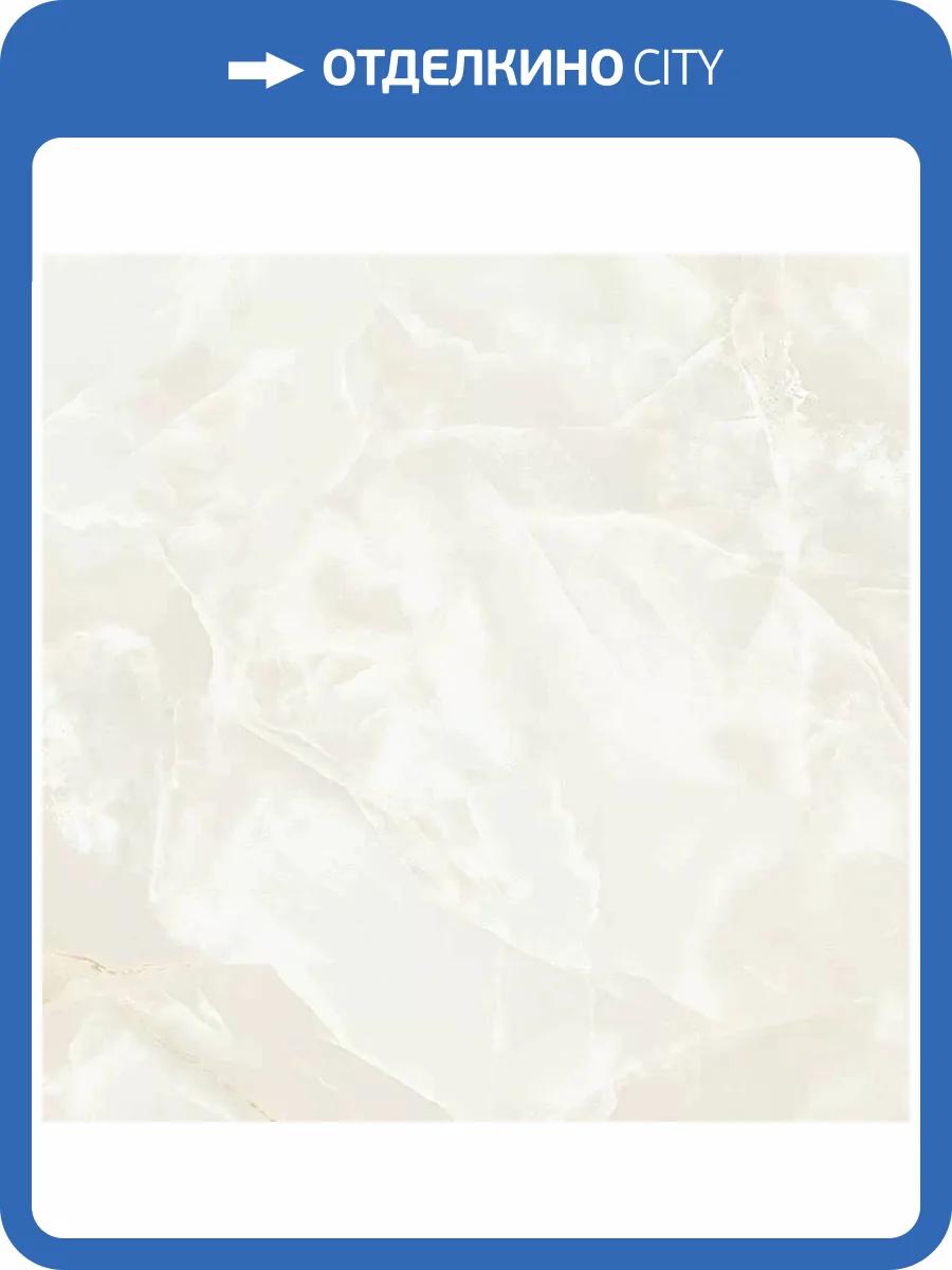 Керамогранит Ceradim Onyx Talent Кремовый 60x60 фото 5