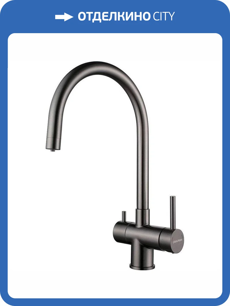 Смеситель для кухни Paulmark Heller He213218-GM вороненая сталь фото 4