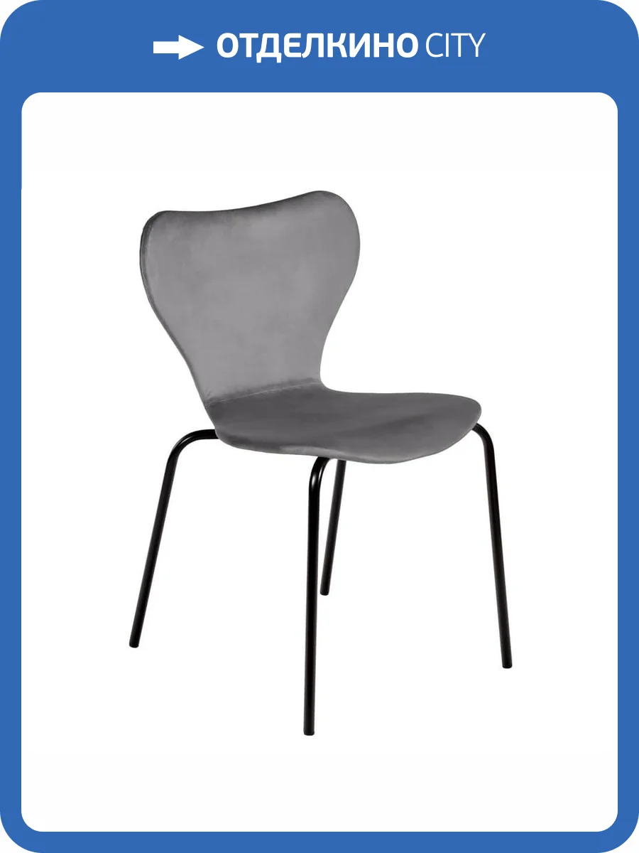 Набор из 2 стульев Bradex Home Seven Style RF 0256P темно-серый велюр с черными ножками фото 11