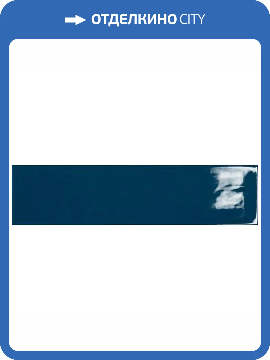 Керамическая плитка TAU Ceramica Maiolica Gloss Royalblue 7.5x30 фото 2