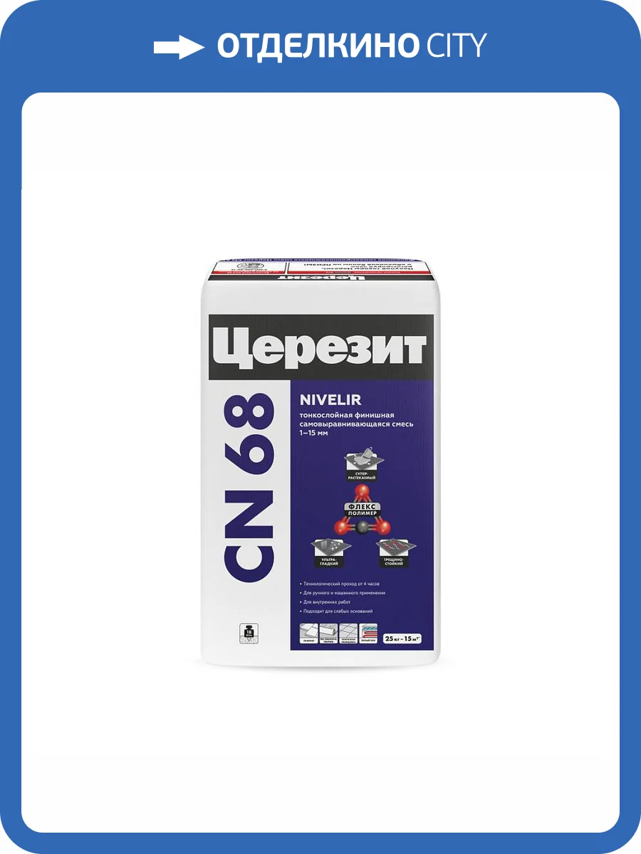 Самовыравниваюшая смесь Ceresit CN 68 Nivelir для финишного выравнивания Серый 25 кг фото 2