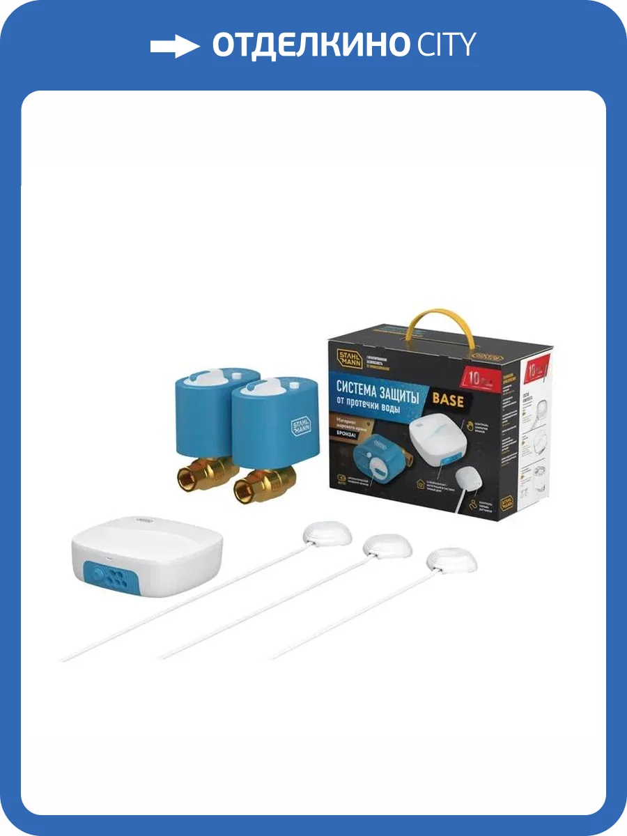 Система защиты от протечки воды Stahlmann Base 097212 3/4" фото 5